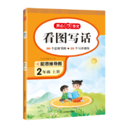 PLUS：看图写话 思维导图 二年级上册 2023秋小学语文同步  多款选则