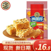 徐福记 沙琪玛饼干蛋糕萨其马饼干蛋糕早餐食品下午茶点心糕点休闲零食 香酥芝麻味沙琪玛469g