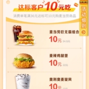 招商银行信用卡 10元吃巨无霸套餐