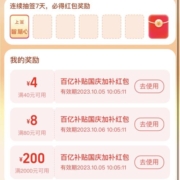 即享好券：天猫 聚划算百亿补贴 领212元国庆加补红包
