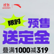 定金全送复活！京东自营安踏旗舰店 双11预售 百元级运动鞋 爆款清单