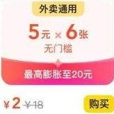 美团 定位杭州 可2元买6张5元券