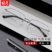 目匠 半框商务近视镜+1.67非球面镜片