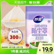 妙潔 一次性保鲜膜 300只