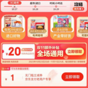 限部分用户：京东双11 领0.5/1元无门槛支付券