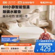 8H 小静 智能恒温水暖垫 白色 1.5m