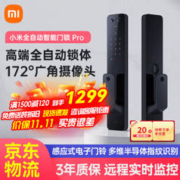 MI 小米 XMZNMST03YD 全自动智能门锁 Pro