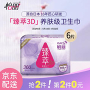 elis 怡丽 臻萃3D卫生巾夜用360mm*6片量大玻尿酸养肤姨妈巾清风姐妹品牌