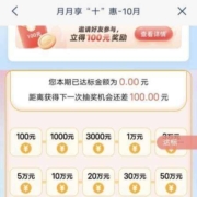 浦发银行  月月惠支付达标抽最高288元红包