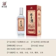 不老潭粮食酒 不老潭大师匠人宋52度500ml浓香型纯粮白酒 老窖原浆 浓香型白酒