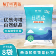 大连盐业旗下，桔子树 无碘日晒海盐 350g*8袋新低7.5元包邮（需领券）