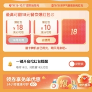 饿了么 翻牌抽30-18红包