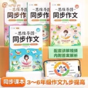 当当网斗半匠思维导图同步作文(年级上册)
