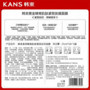 88VIP会员：KANS 韩束 金刚侠面膜紧致淡纹补水保湿焕亮敏感肌官方正品25ml*15片