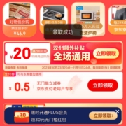 京东双11主会场 领取0.5元无门槛支付券