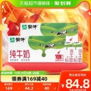 88VIP会员：MENGNIU 蒙牛 纯牛奶200ml*24包*2提全脂灭菌乳苗条便携装