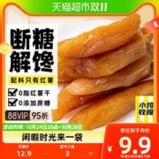 88VIP会员：轻即 低0脂肪红薯干地瓜番薯条（不包邮）