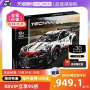 LEGO 乐高 Technic科技系列 42096 保时捷 911 RSR