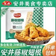 Anjoy 安井 小厨藤椒翅根炸鸡裹粉鸡翅小鸡腿油炸小吃空气炸锅半成品食材