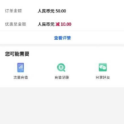 中国银行-手机充值 数币支付立减