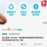 PLUS会员、限学生用户：雀巢 速溶咖啡生椰拿铁风味19g*12条