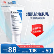 CeraVe 适乐肤 熬夜修护PM乳52ml