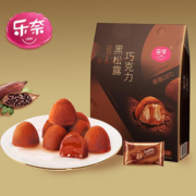 【乐奈】黑松露纯可可脂巧克力独立装60颗