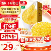 十月稻田 五常香糯玉米粒 1kg(中粒 大碴粥 脱皮玉米粒 五谷杂粮大米伴侣)