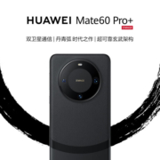 华为（HUAWEI）旗舰手机 Mate 60 Pro+  16GB+512GB 砚黑