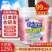 圣洁康 花香爆炸盐漂白剂 1250g