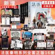《法医秦明》全套16册