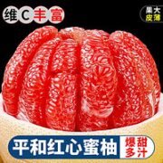 挽刻 福建平和柚子新鲜水果三红柚子  红柚净重4.5-5斤（2个装）