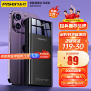 品胜 22.5W超级快充20000毫安充电宝