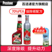 Prestone 百适通 REDEX燃油宝除积碳清洗剂官方正品pea燃油添加剂清洁汽油车发动机