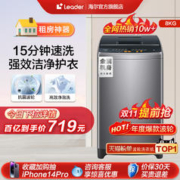Leader 统帅 海尔智家Leader8kg大容量全自动租房用洗脱波轮洗衣机 @B80M958