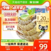 GUOLIAN 国联 沙特进口白虾 大号 净重2kg