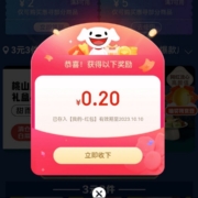 京东 惠寻 秋季新特惠 弹窗领0.2元红包