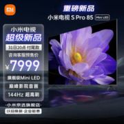 MI 小米 L85MA-SM 液晶电视 85英寸 4K