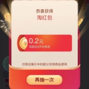 云闪付 每天领取淘宝0.2元通用红包
