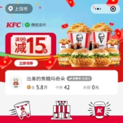 微信×肯德基 免费领取99-15支付券