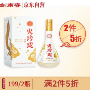 剑南春 火玲珑锦鲤 52度 500ml *8件