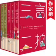 作家榜名著：三言二拍全五册（未删节插图珍藏版三言二拍！完整收录200篇经典小说！特别修复30幅明清版画！）