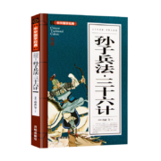 PLUS会员:《孙子兵法 三十六计》