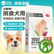 plus会员：卫仕狗粮 食荟冻干犬粮 成犬幼犬 小中大型犬通用粮12kg