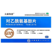 需抢券: 太康海恩 对乙酰氨基酚片 9片/盒