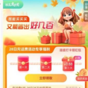 中国联通-支付日每天抽随机话费券