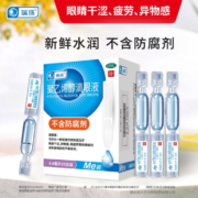 瑞珠 聚乙烯醇滴眼液 0.8ml*25支*3件