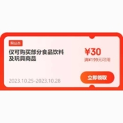 领券备用：可叠加 京东双11 满199-30元 食品饮料品类券
