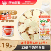 秋田满满 高钙营养奶片奶贝儿童无白糖添加.送婴幼儿宝宝零辅食谱