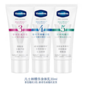 PLUS会员！Vaseline 凡士林 精华身体乳30ml旅行装